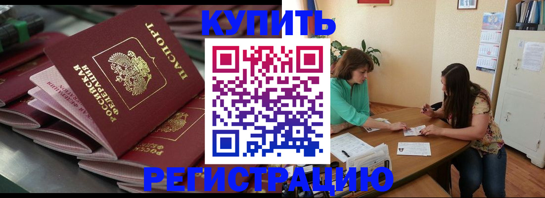 прописка в квартире в Бийске