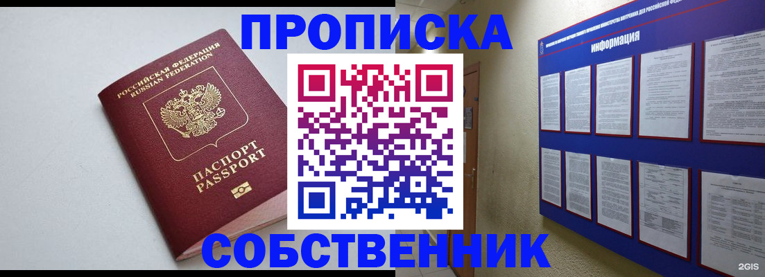 миграционный учет в Бийске