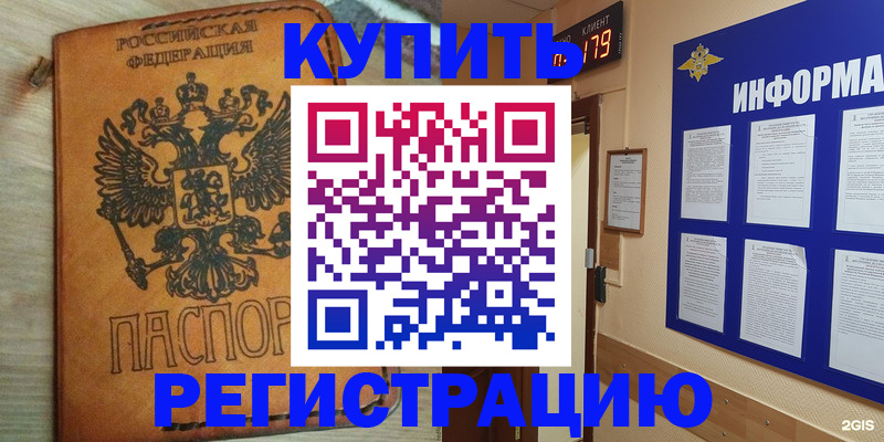 найти адрес прописки в Бийске