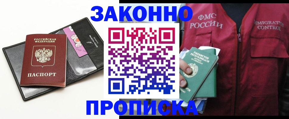 прописка для кредита в Бийске