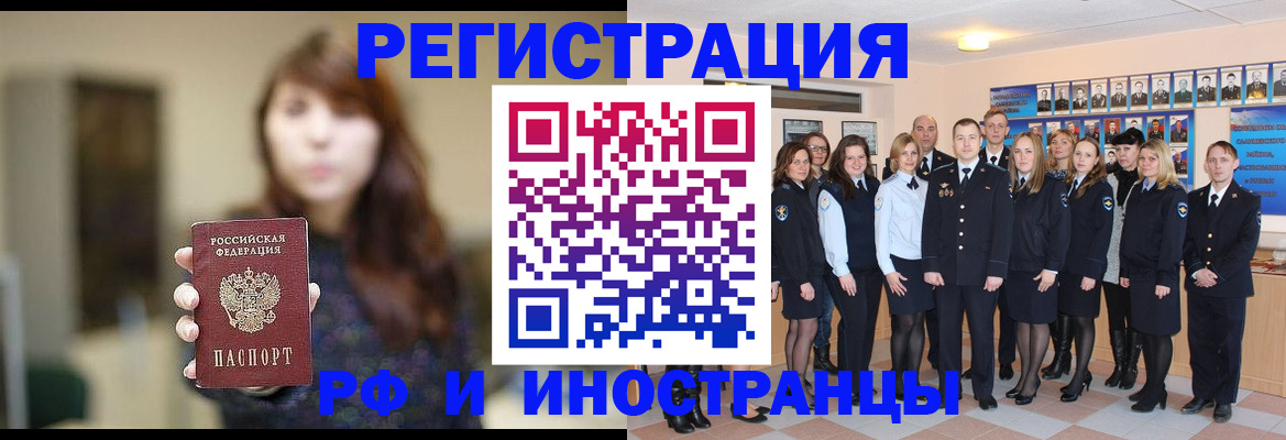 прописка ребенка в Бийске