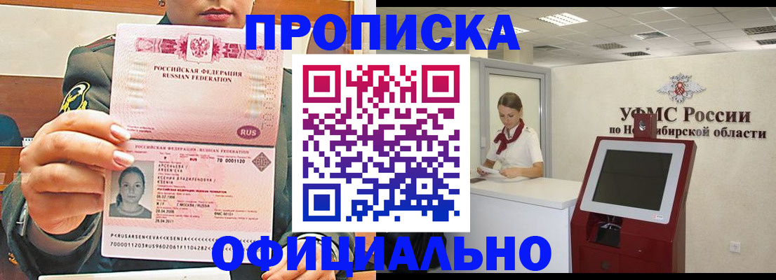 временная регистрация законно в Бийске